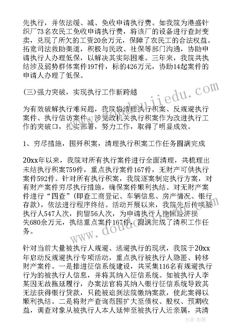 法院执行庭工作计划 法院执行工作报告(精选7篇)