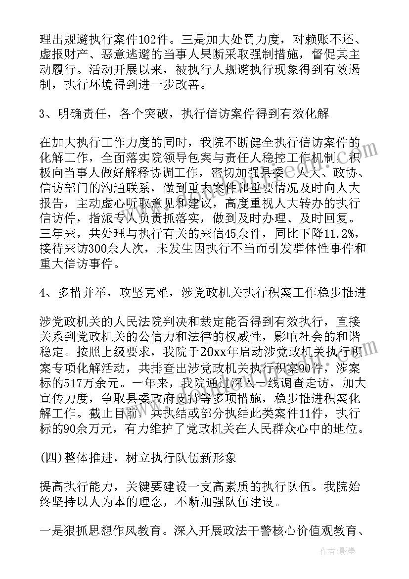 法院执行庭工作计划 法院执行工作报告(精选7篇)