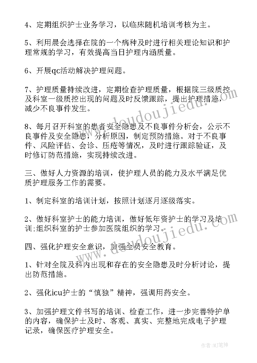 科室护理年度计划(优质10篇)