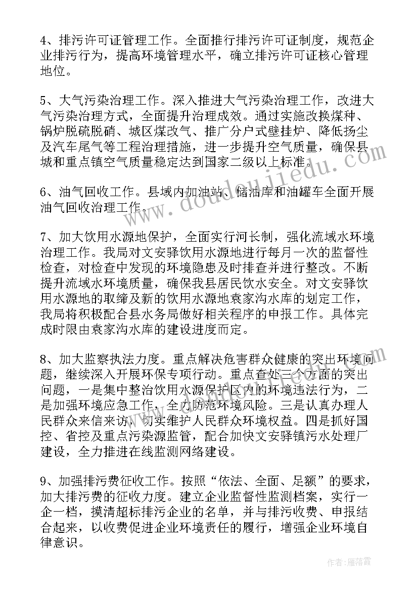 特高压维护 植物保护工作计划(大全7篇)