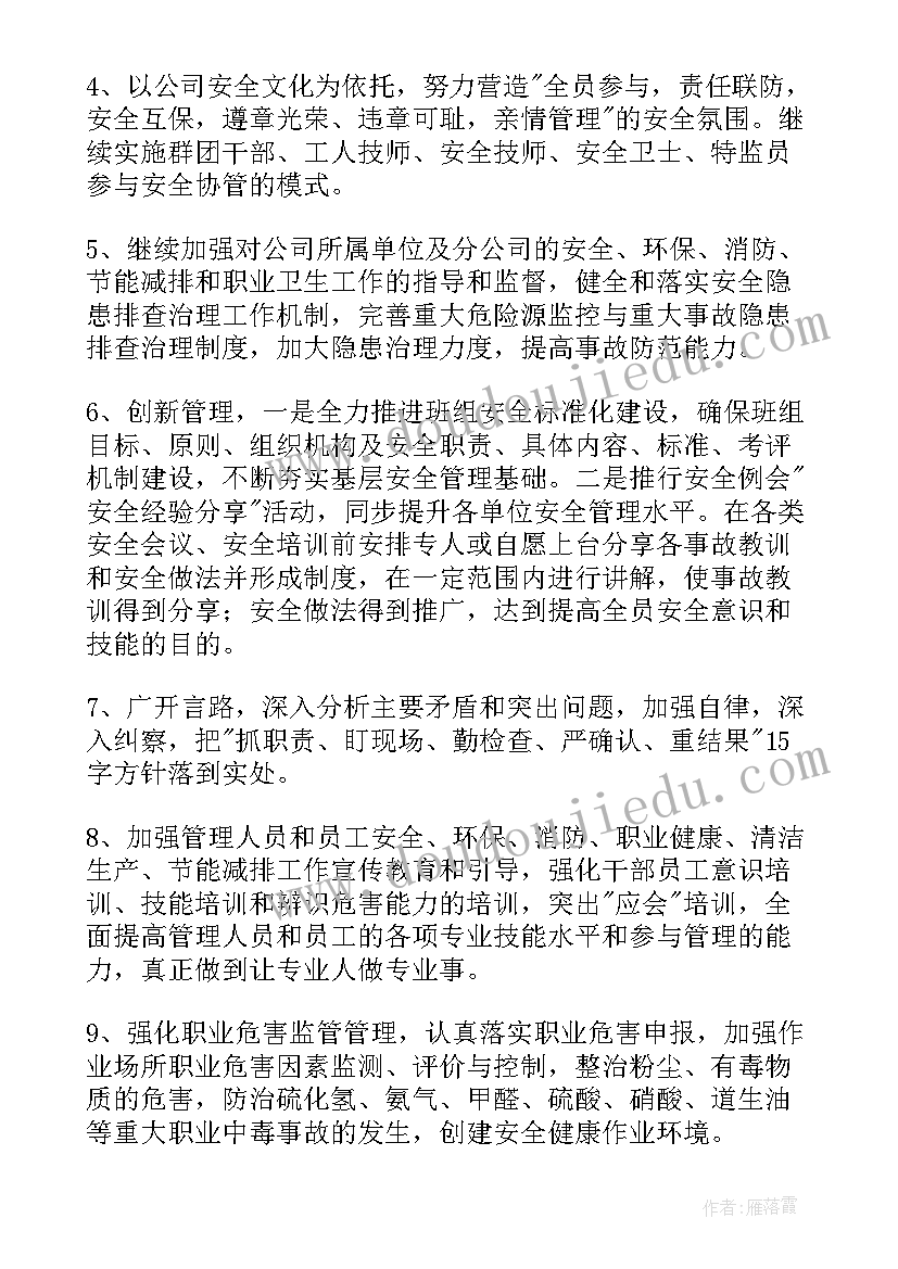 特高压维护 植物保护工作计划(大全7篇)