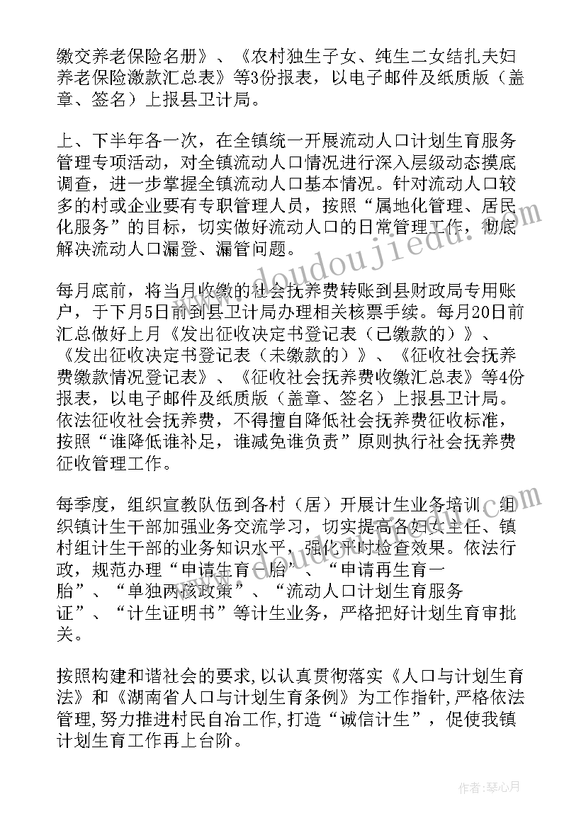 最新镇乡计划生育协会工作计划(通用5篇)