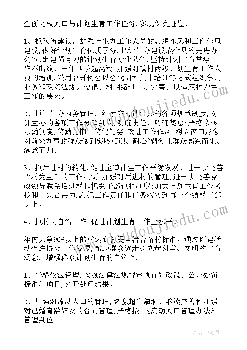 最新镇乡计划生育协会工作计划(通用5篇)