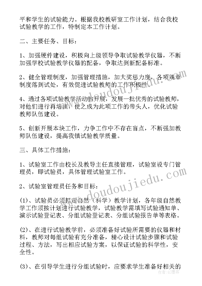 2023年变压器试验记录 试验室工作计划(通用5篇)