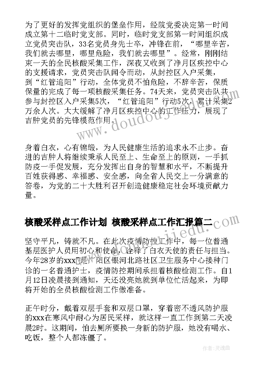 最新核酸采样点工作计划 核酸采样点工作汇报(通用9篇)