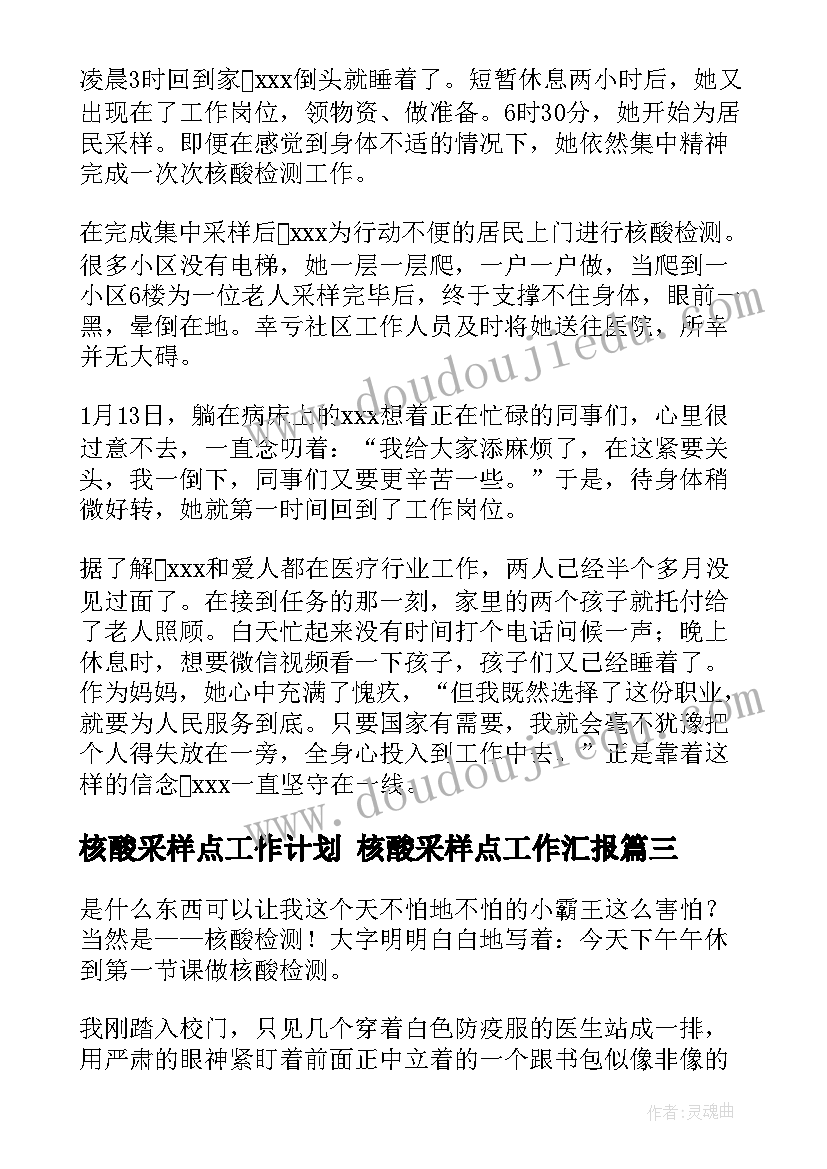 最新核酸采样点工作计划 核酸采样点工作汇报(通用9篇)