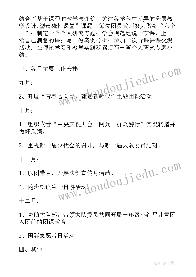 2023年农发行员工年终个人工作总结 教工团支部工作计划小学(大全5篇)