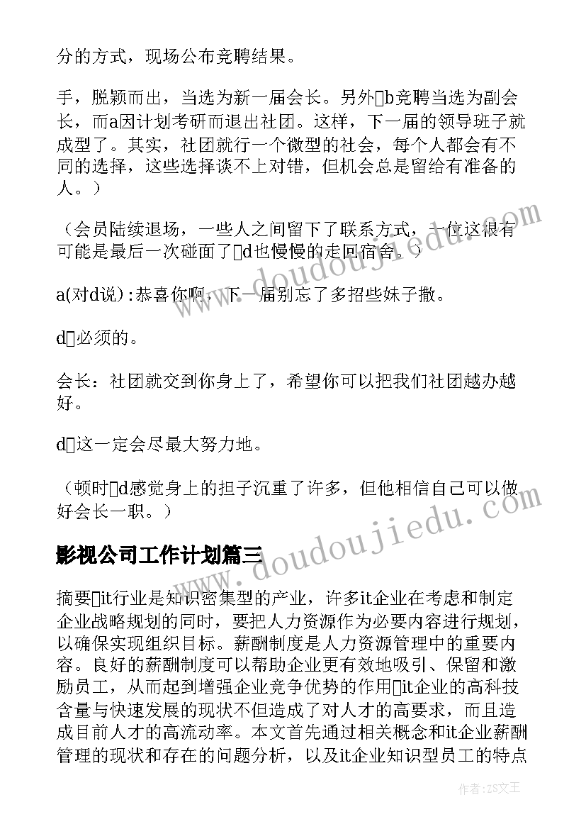 幼儿园老师配班个人计划(模板8篇)