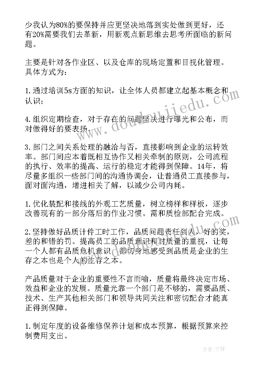 2023年快餐店经理日常管理流程表 经理工作计划(大全7篇)