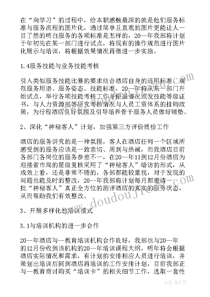 2023年培训公司年度计划 年度培训工作计划(优秀8篇)