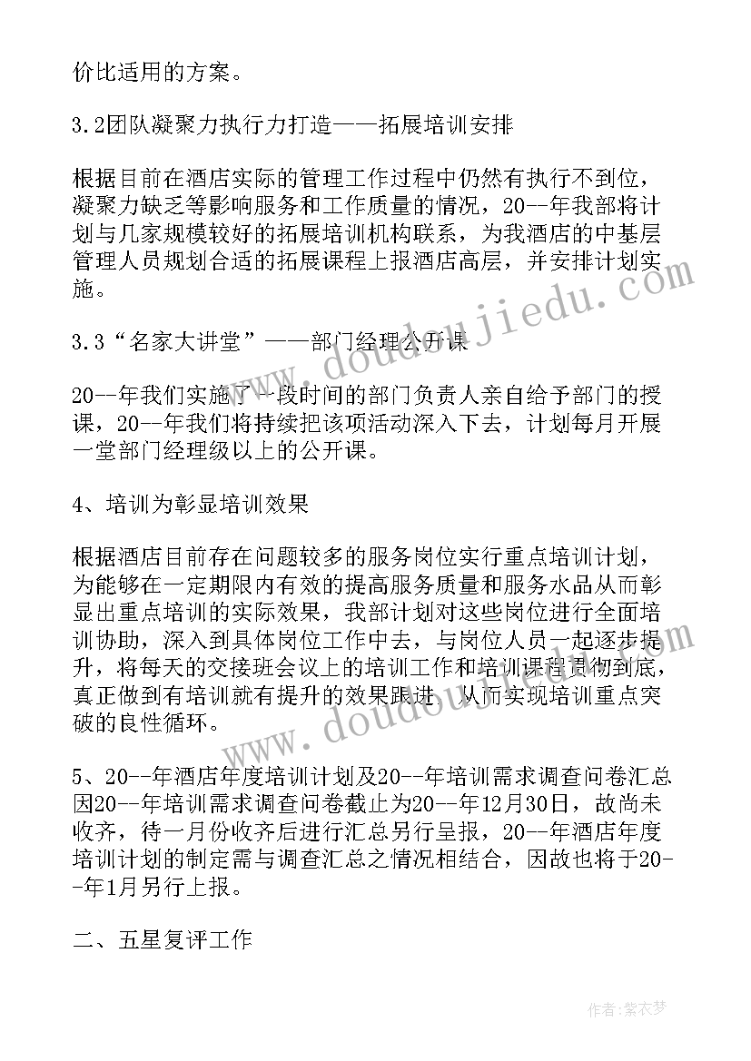 2023年培训公司年度计划 年度培训工作计划(优秀8篇)