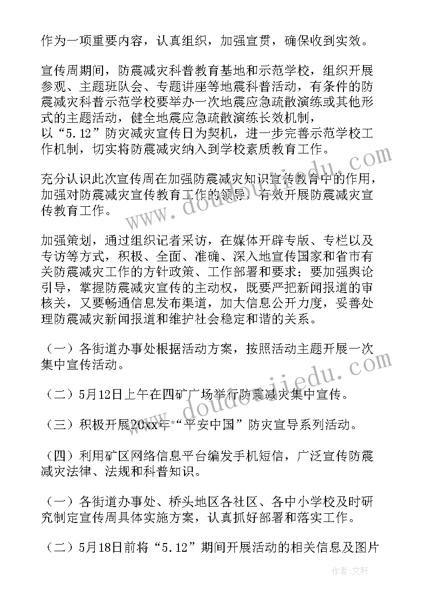 防灾减灾工作安排思路 防灾减灾工作计划(优质10篇)