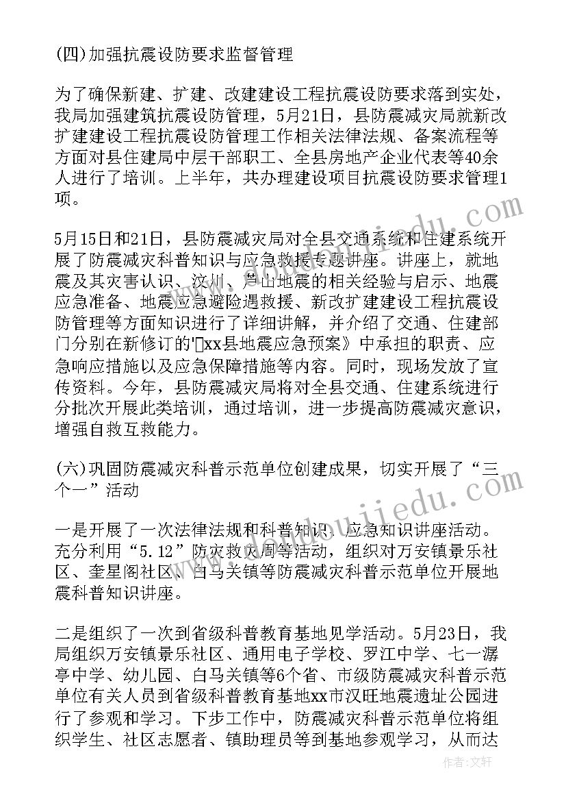 防灾减灾工作安排思路 防灾减灾工作计划(优质10篇)