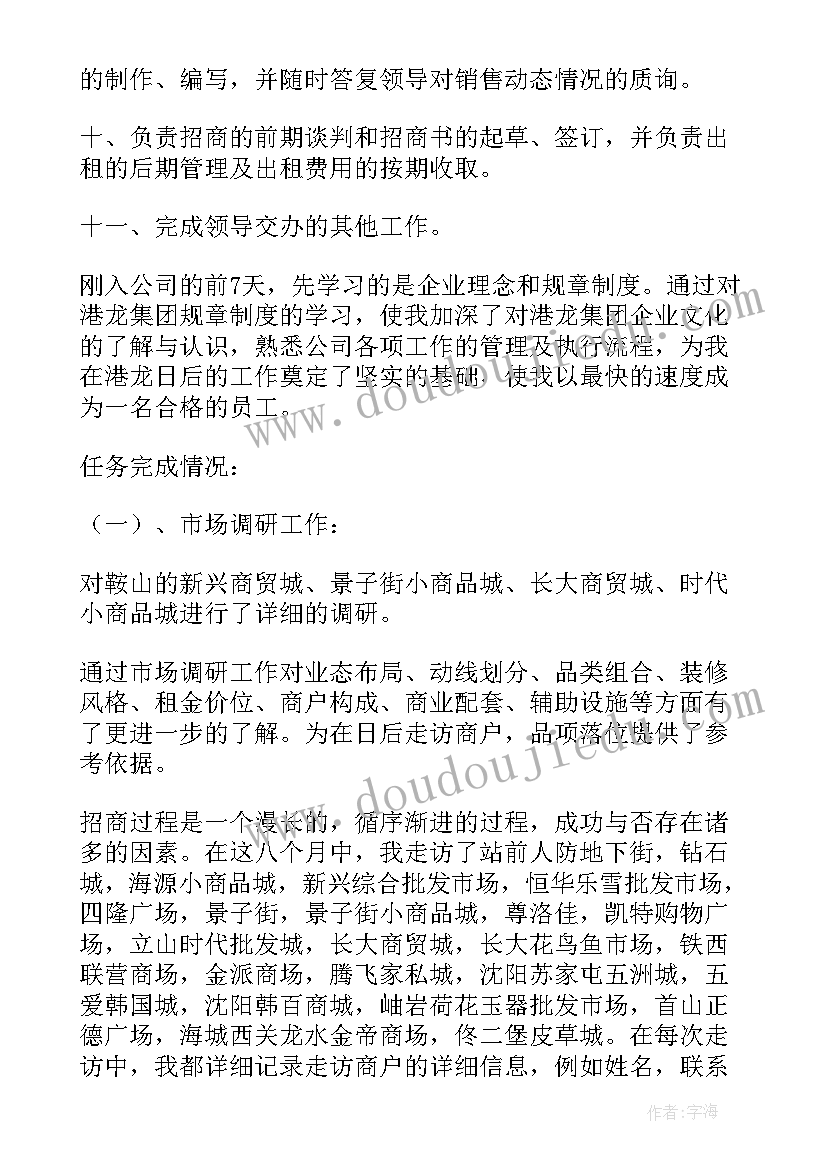 2023年招商工作个人工作计划 招商局个人工作计划(优秀5篇)