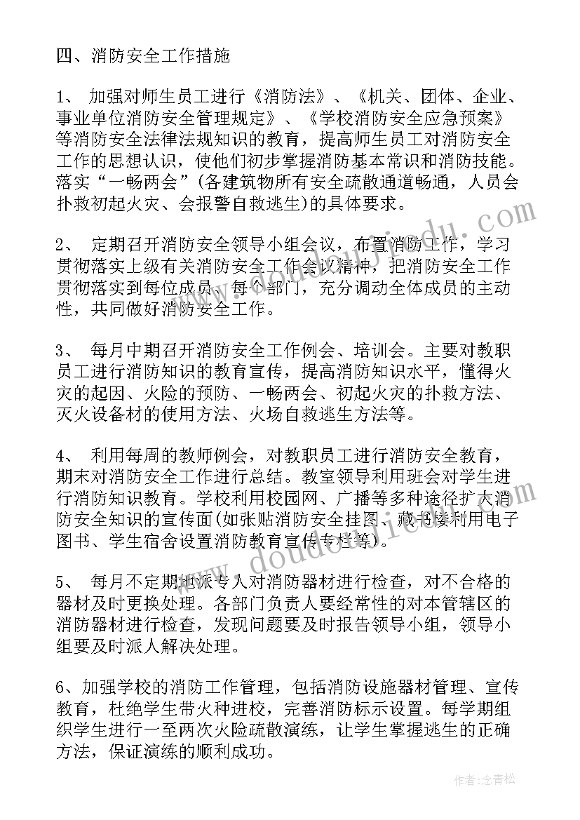 2023年组安全工作计划表填 安全生产工作计划表(优秀6篇)