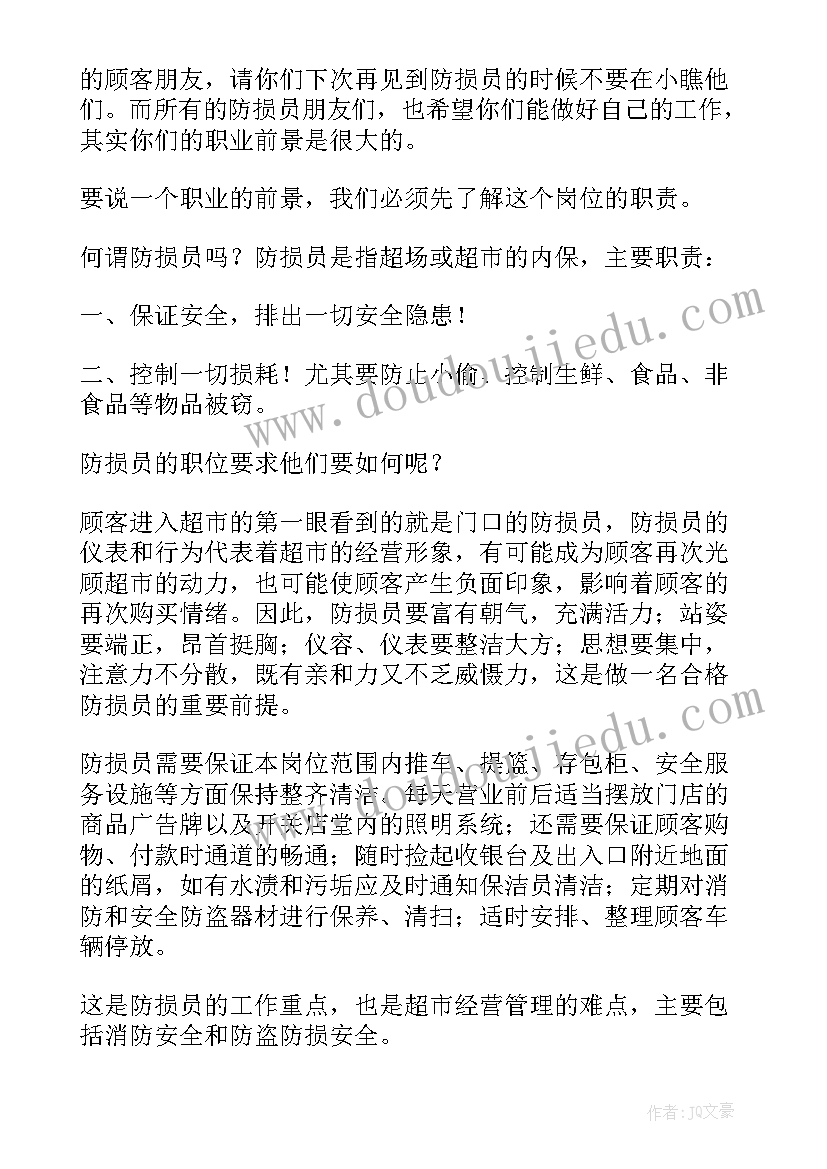 超市防损年度工作总结(实用9篇)