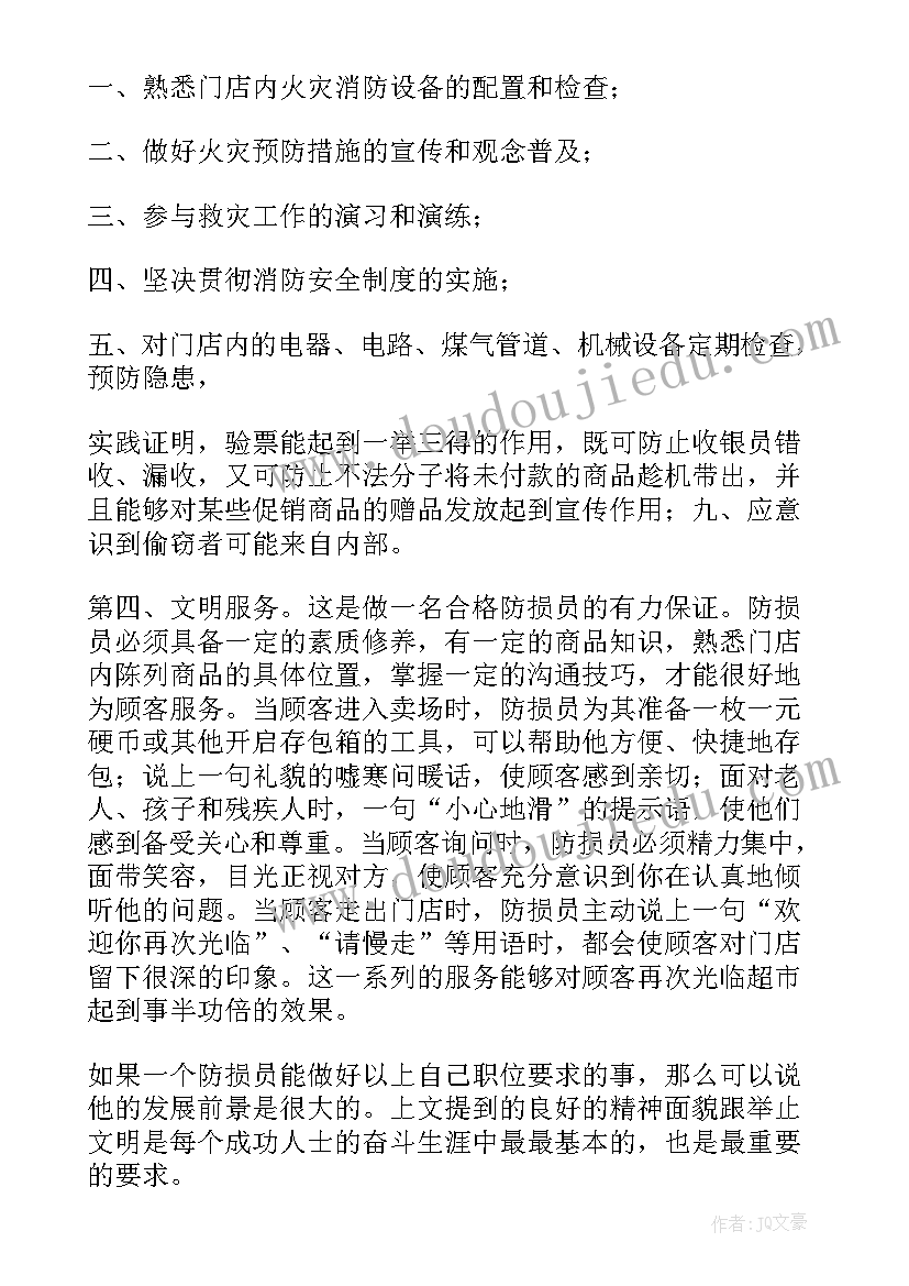 超市防损年度工作总结(实用9篇)