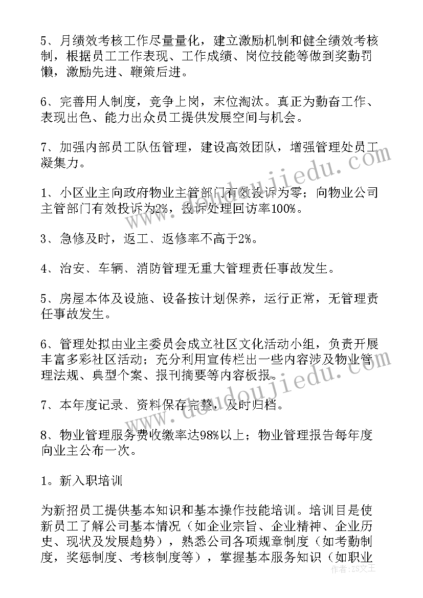 2023年物业物料员工作计划 物业工作计划(优质8篇)