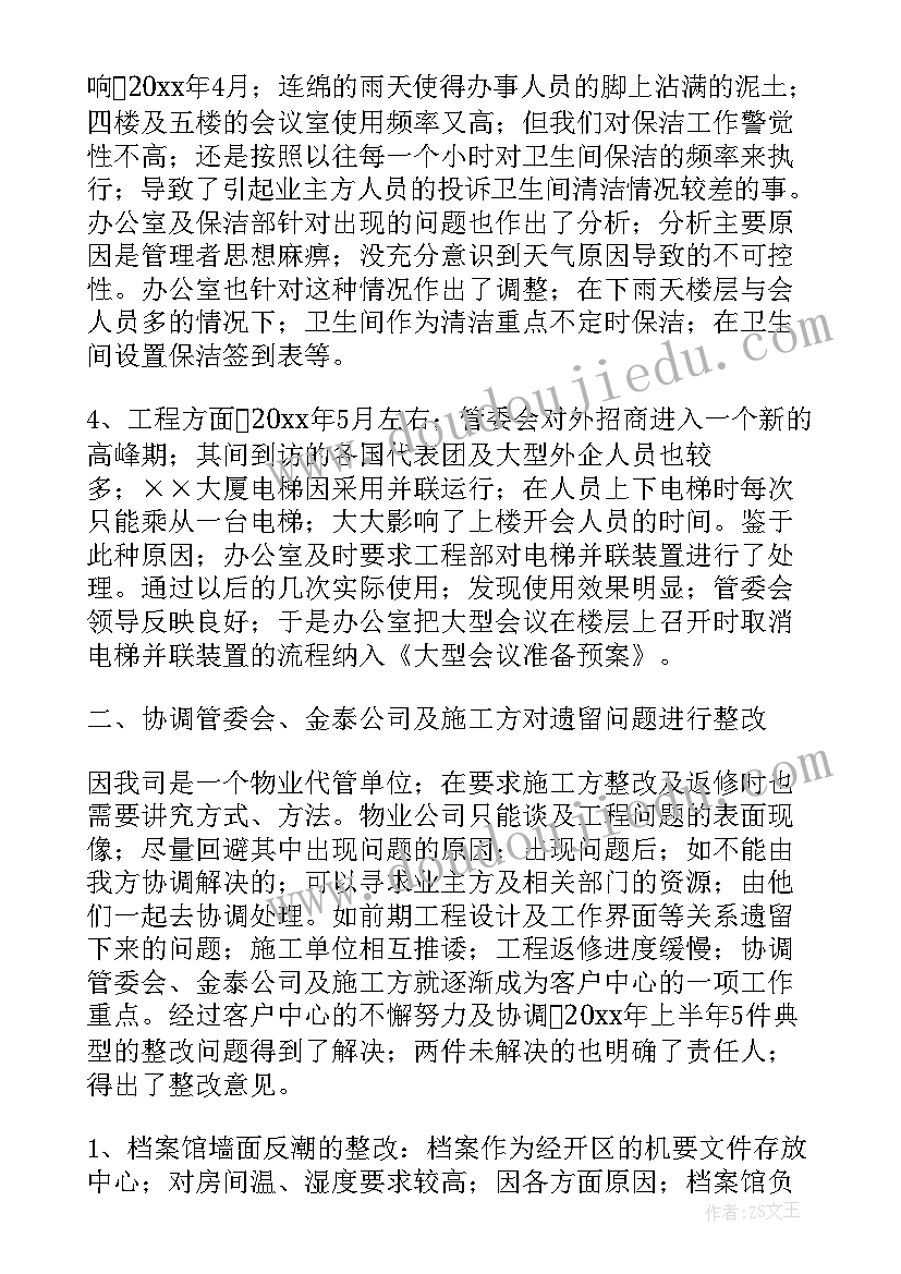 2023年物业物料员工作计划 物业工作计划(优质8篇)