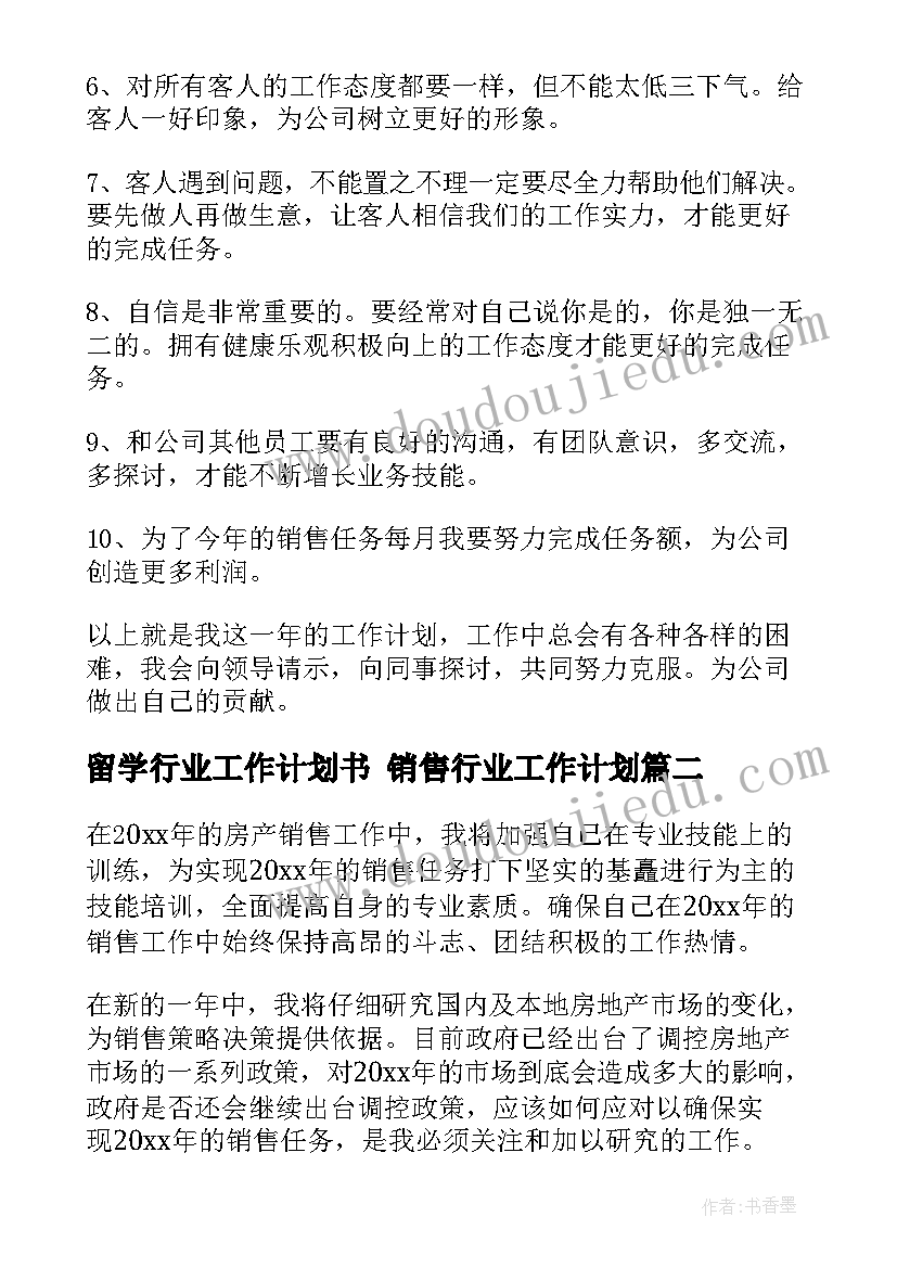 留学行业工作计划书 销售行业工作计划(精选6篇)