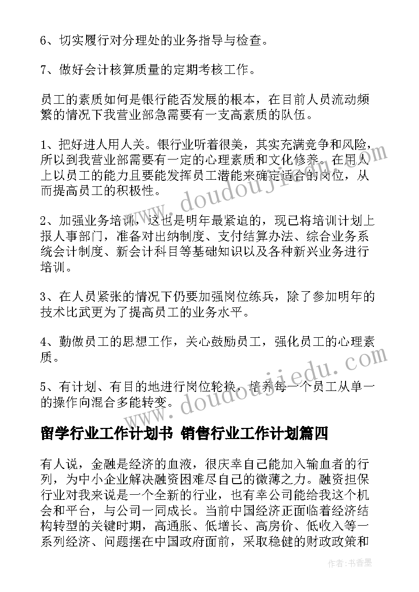 留学行业工作计划书 销售行业工作计划(精选6篇)