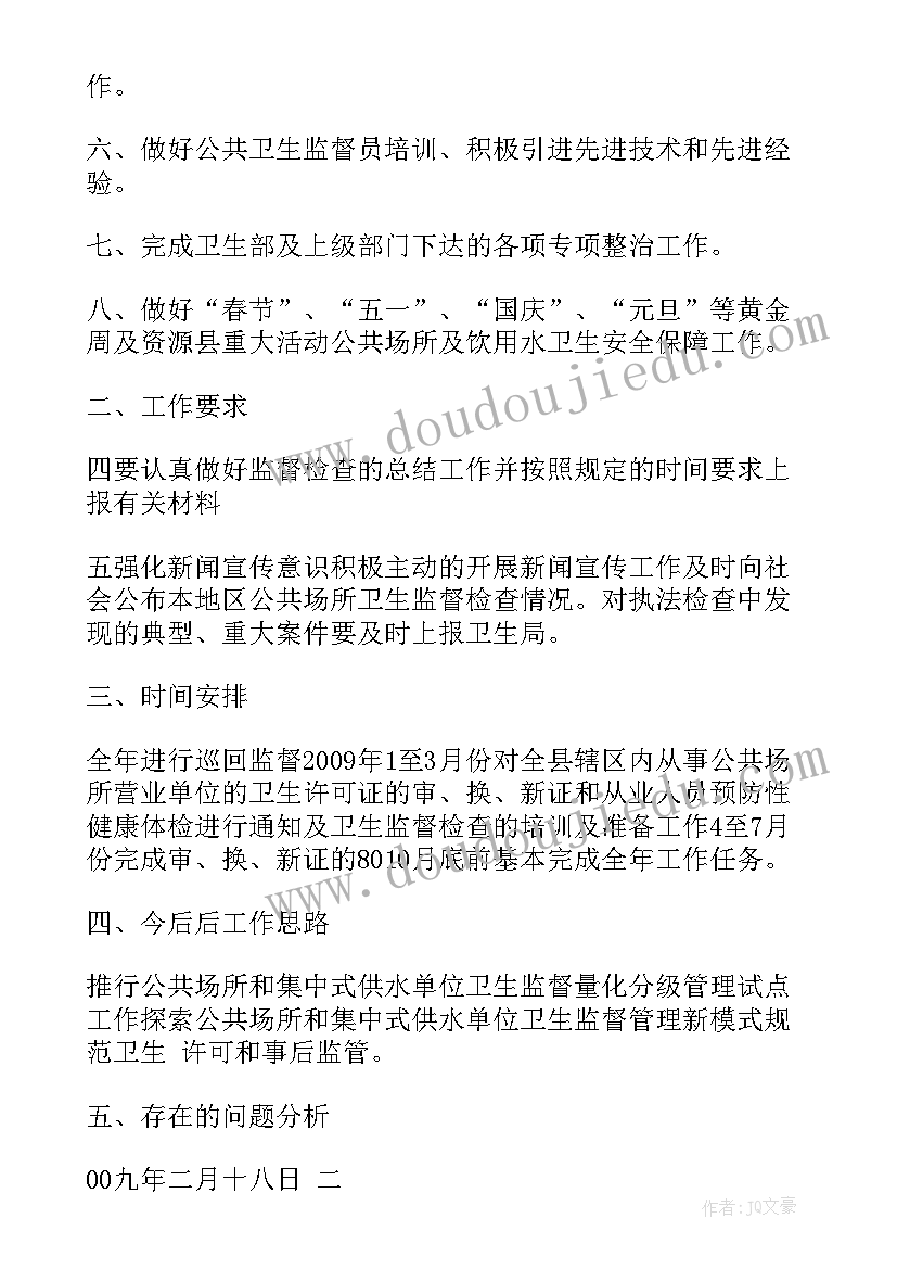 最新公共场所工作计划(精选7篇)