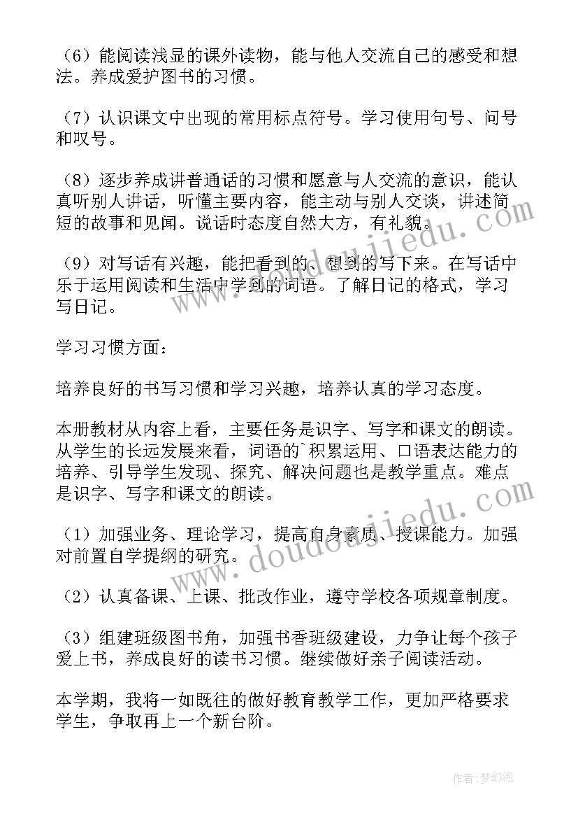 2023年学科教学计划与总结(精选5篇)