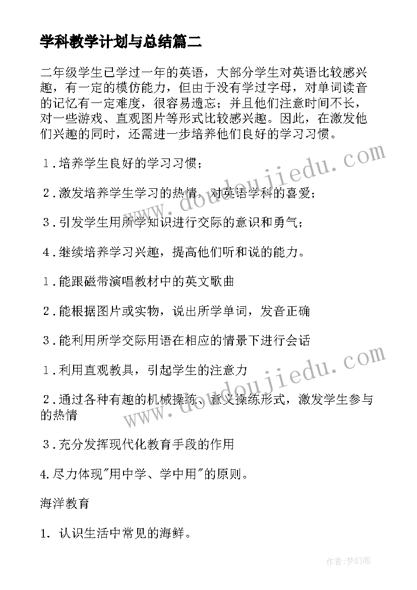 2023年学科教学计划与总结(精选5篇)