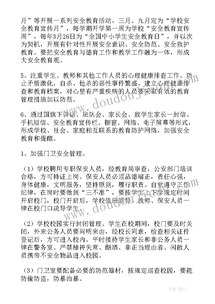 2023年校园防触电工作计划表 校园安全工作计划(大全7篇)