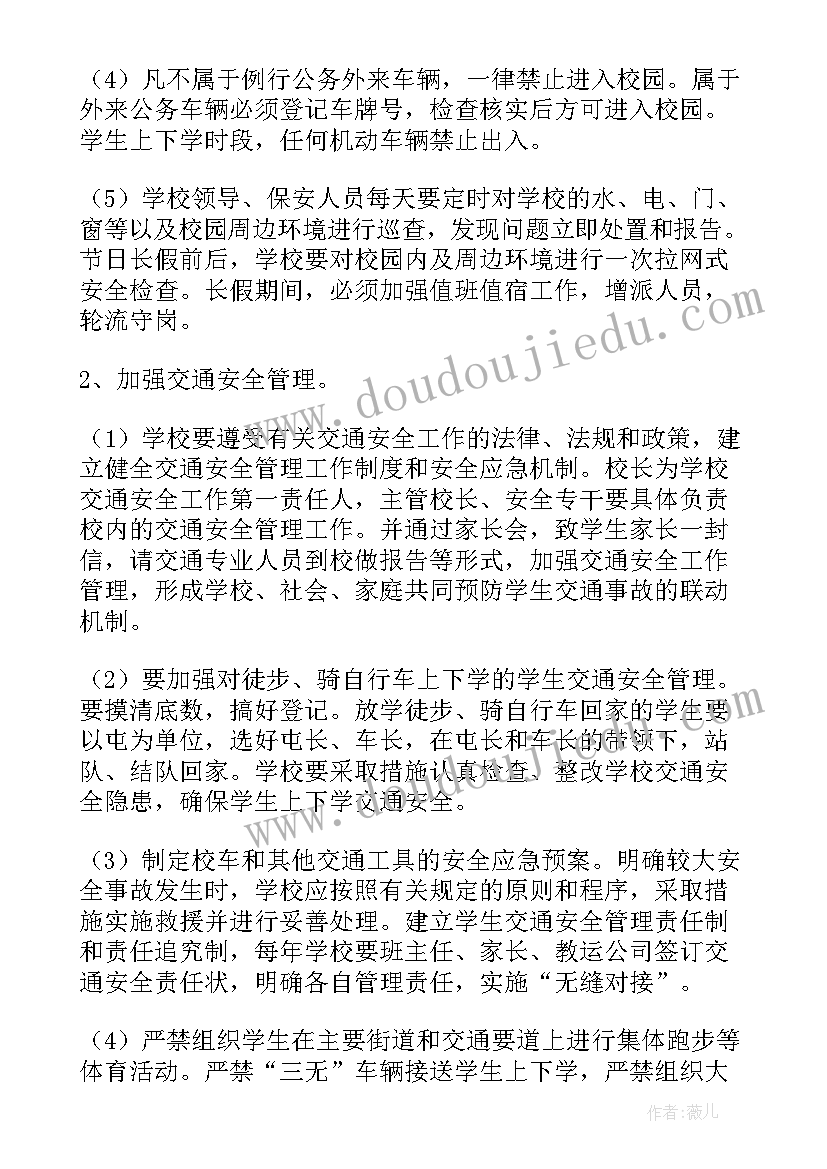 2023年校园防触电工作计划表 校园安全工作计划(大全7篇)