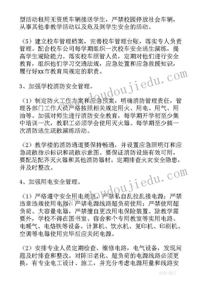 2023年校园防触电工作计划表 校园安全工作计划(大全7篇)