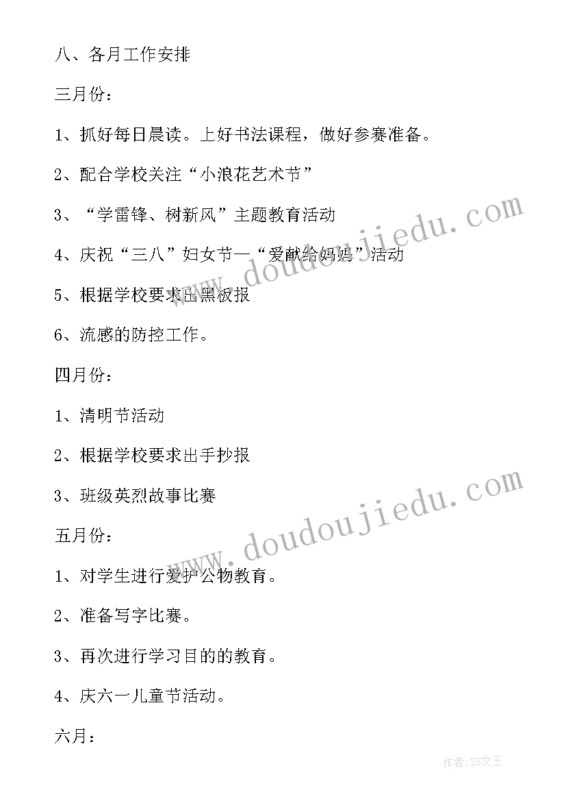 工作汇报和下部工作计划(大全8篇)