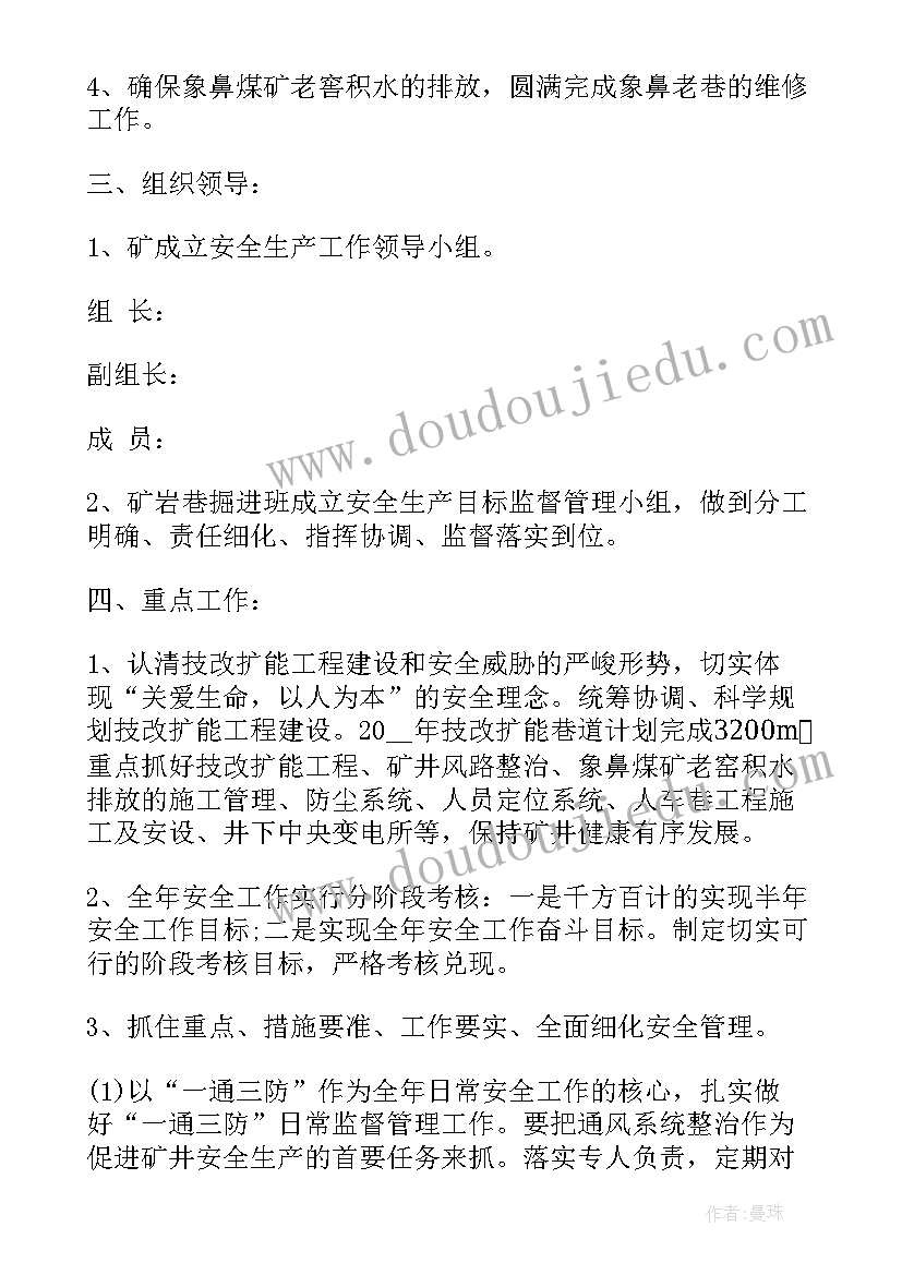 最新寺庙安全生产工作 安全年度工作计划(大全5篇)