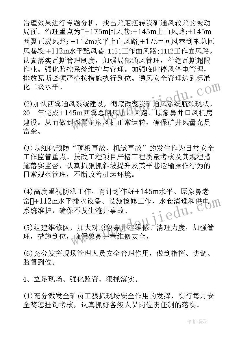 最新寺庙安全生产工作 安全年度工作计划(大全5篇)