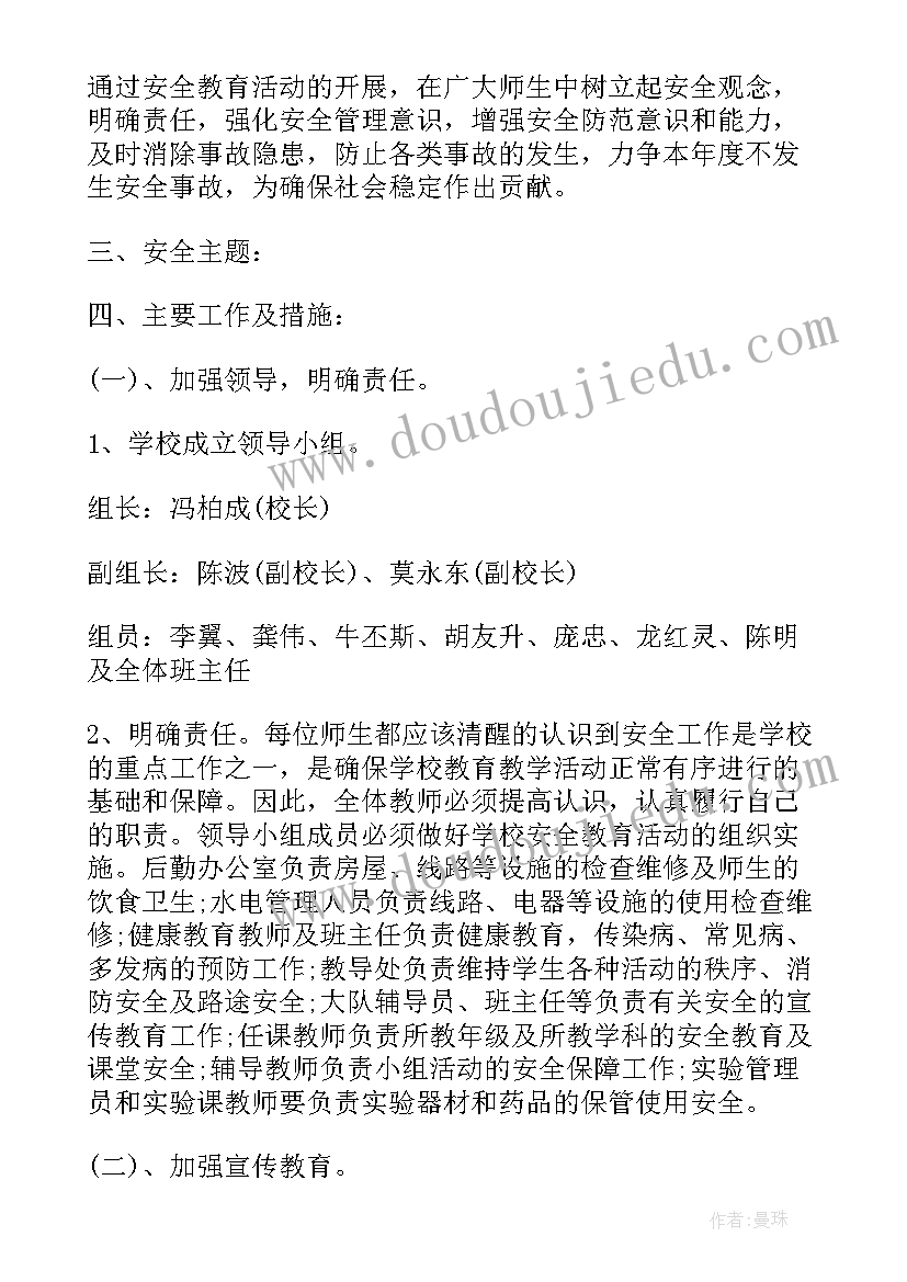 最新寺庙安全生产工作 安全年度工作计划(大全5篇)