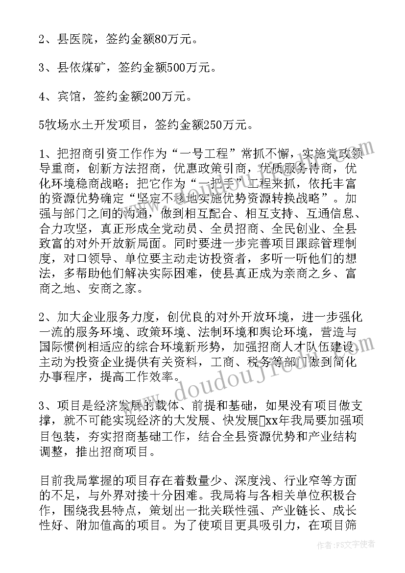 招商专员工作总结与计划(优秀10篇)