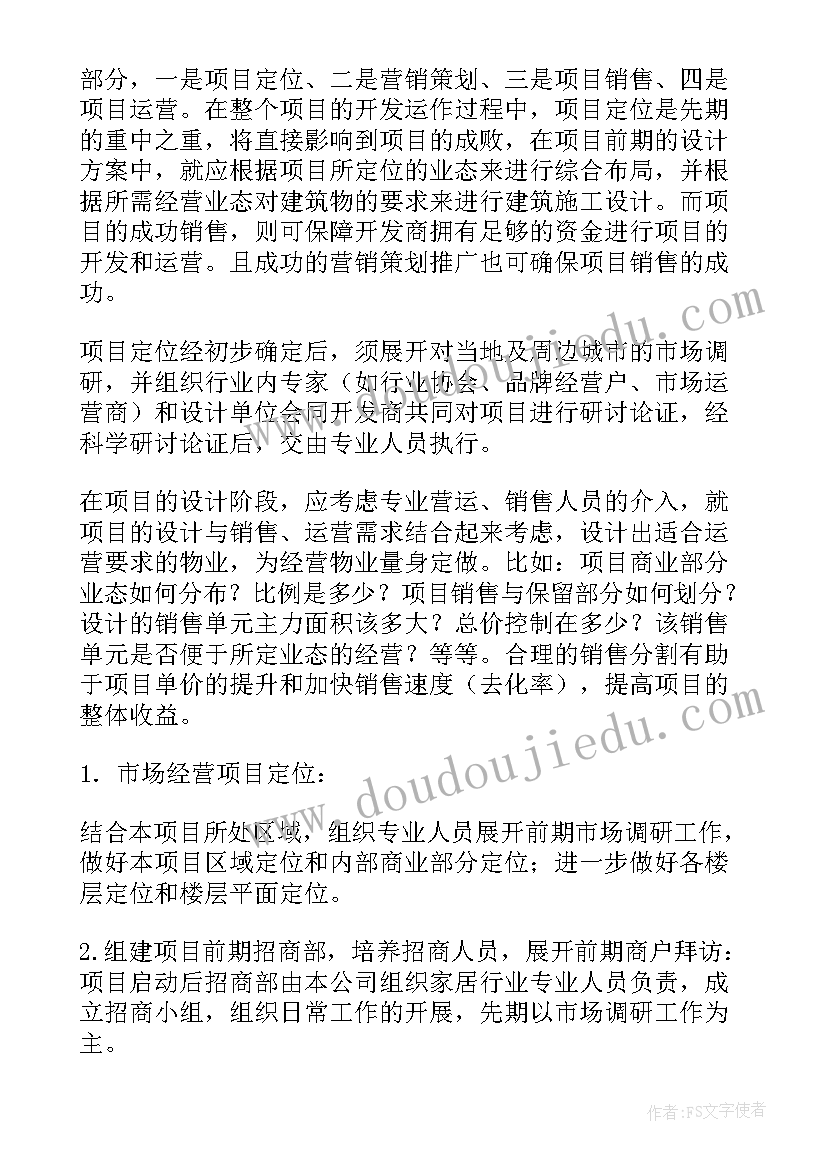 招商专员工作总结与计划(优秀10篇)