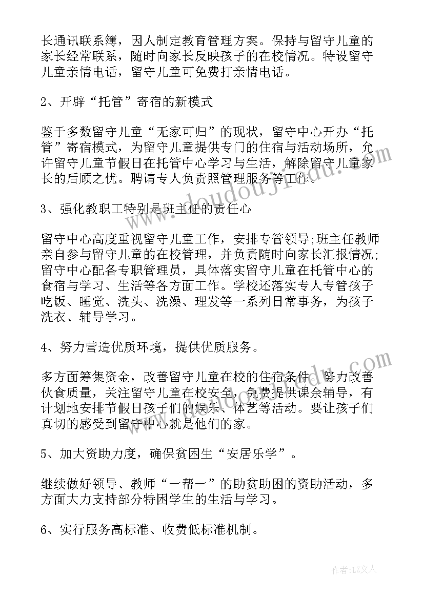 最新托管老师每月工作计划 春季托管老师工作计划(实用5篇)