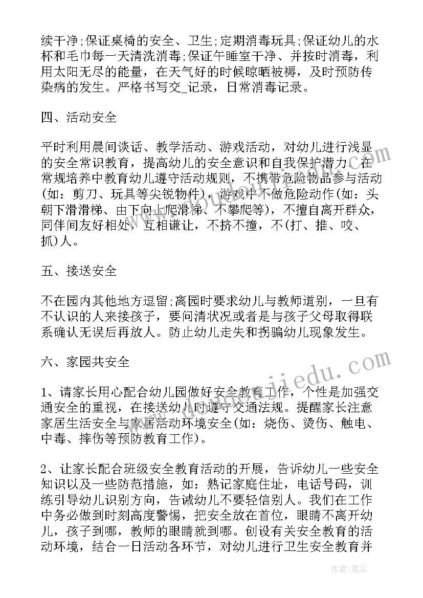 大班秋季教师学期工作计划表(模板8篇)