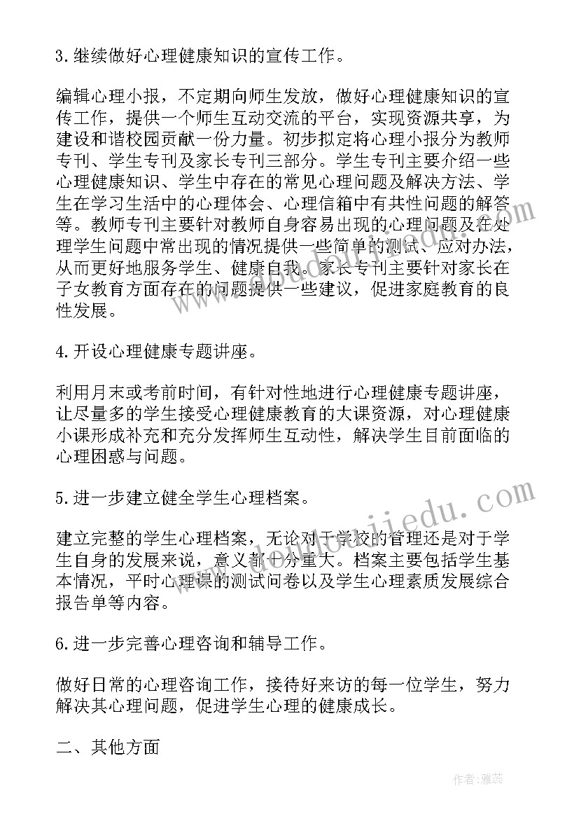 最新招标工作年度工作计划安排表(大全10篇)