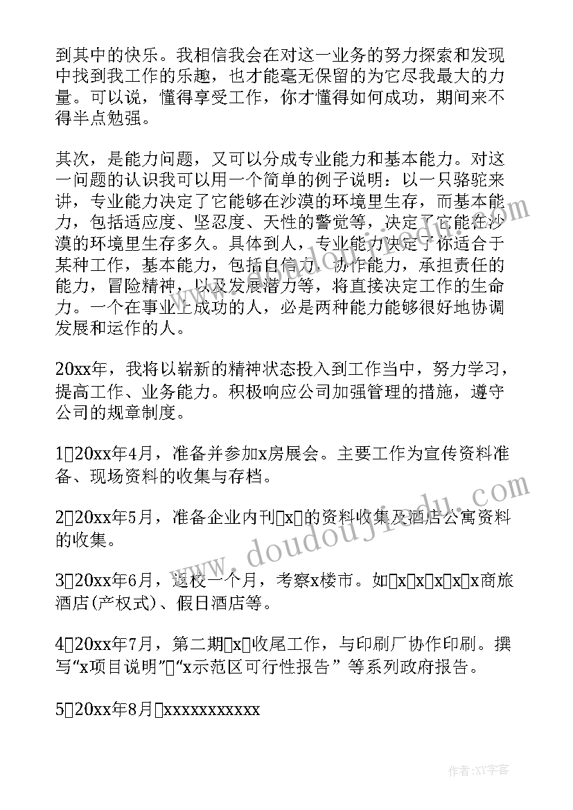 最新房地产策划述职报告(精选5篇)