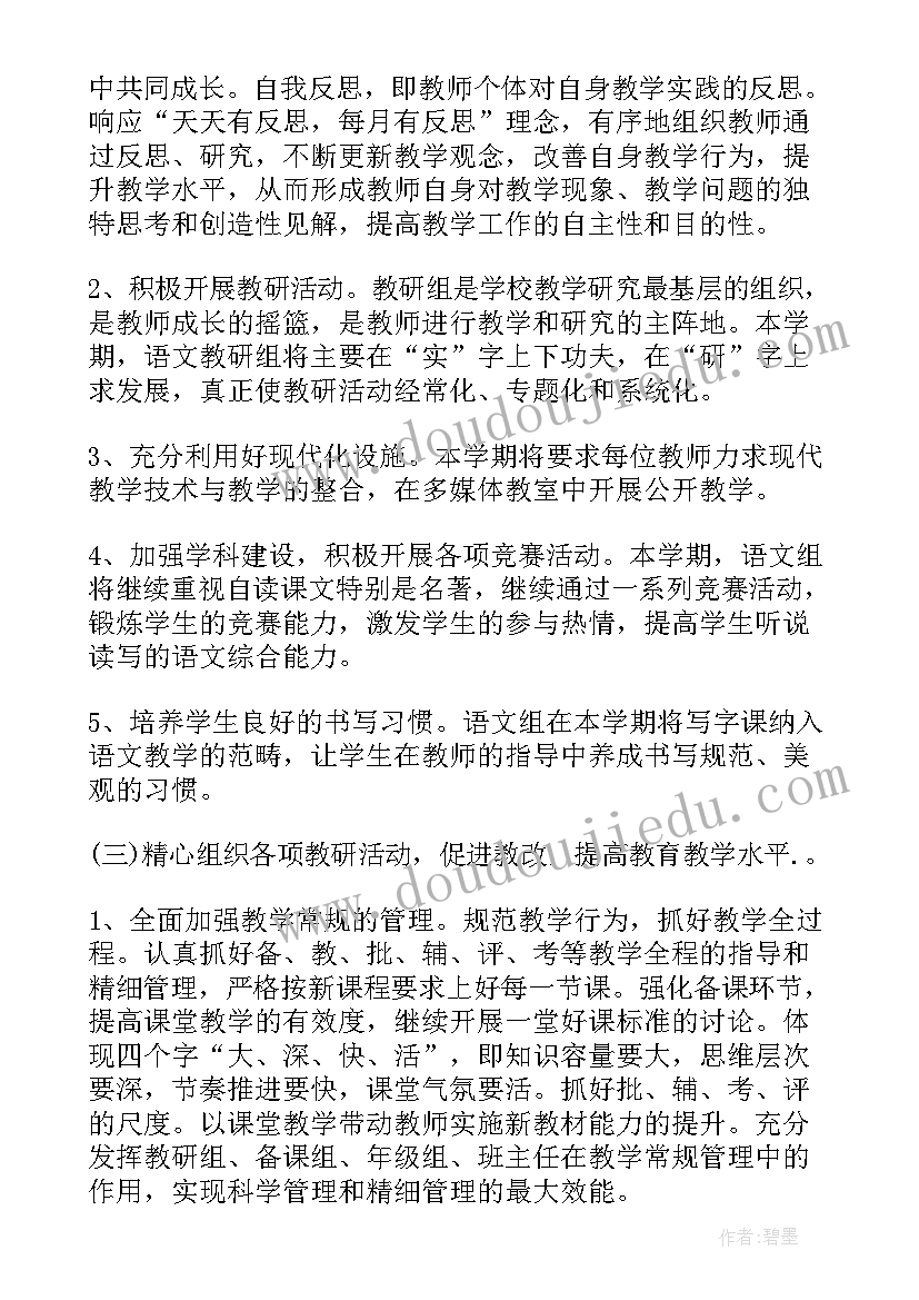 最新特校语文工作计划 语文工作计划(模板7篇)