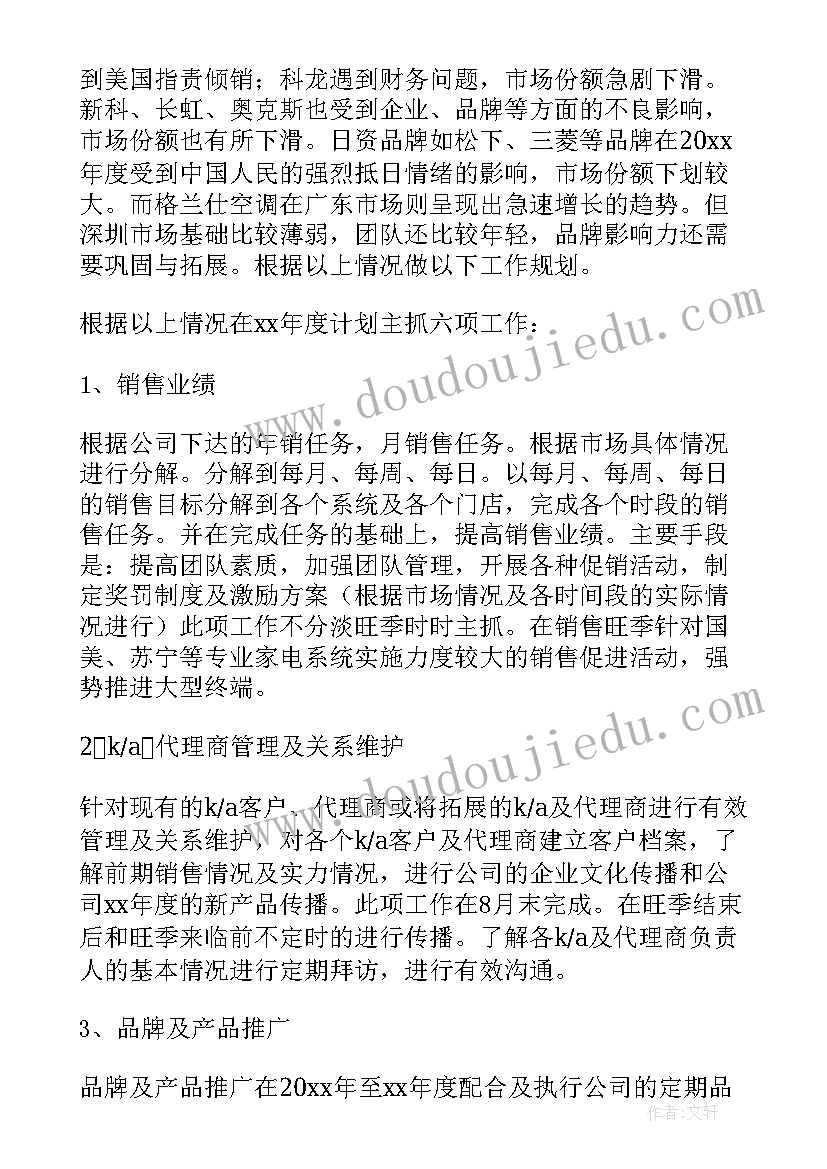 最新销售区域计划方案(模板6篇)