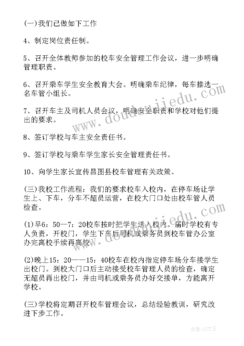 施工安全管理工作计划及措施(实用8篇)