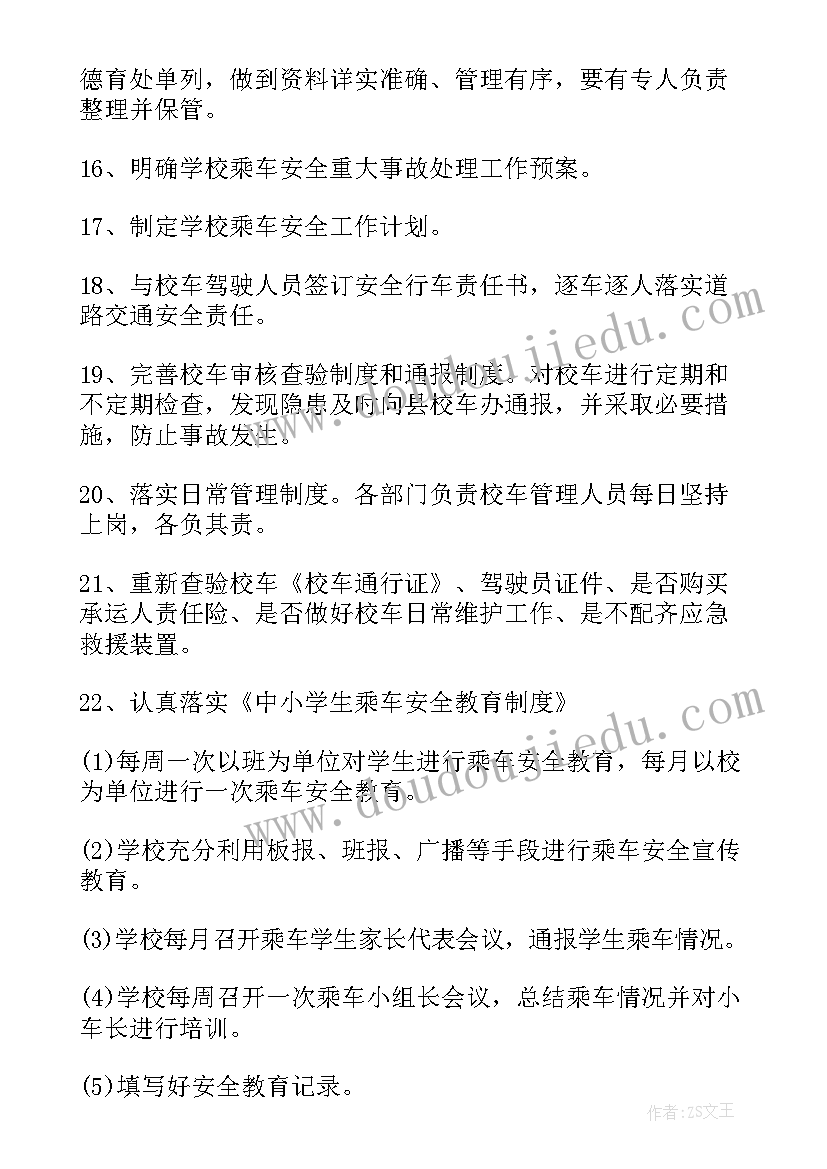 施工安全管理工作计划及措施(实用8篇)