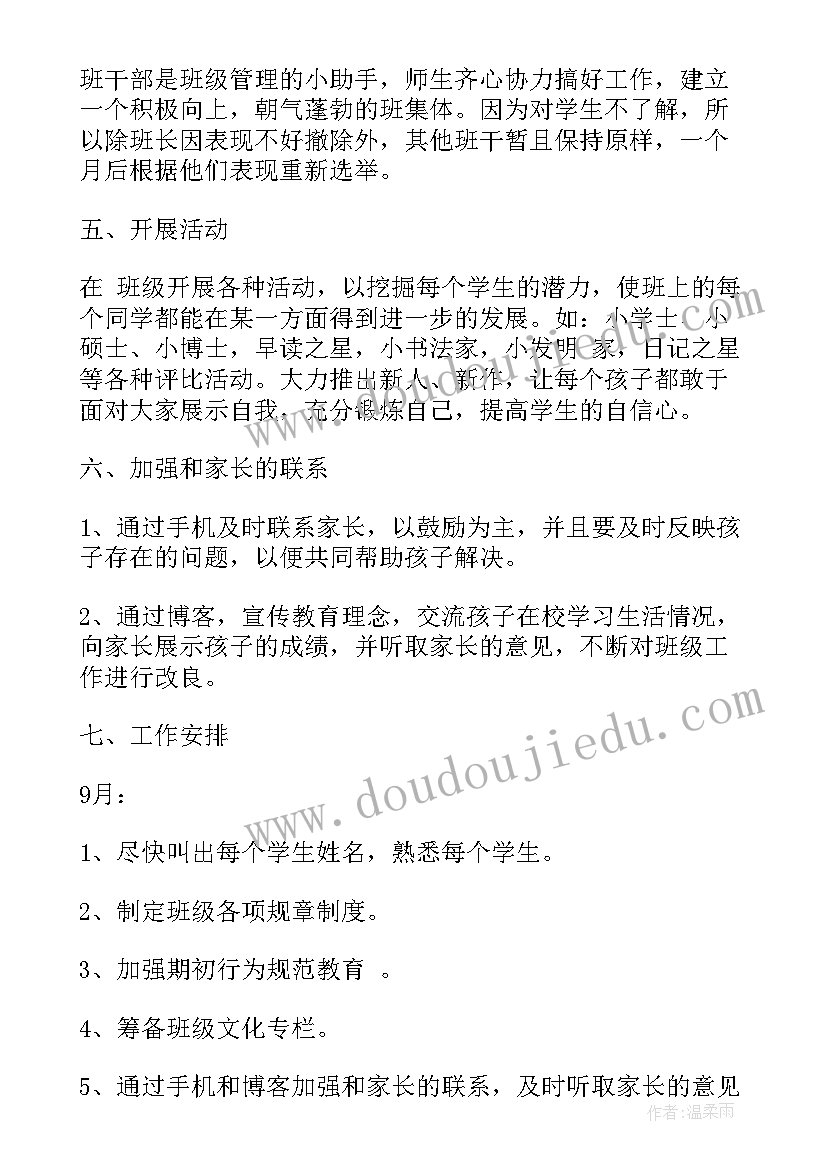 保障计划书 三年级班主任工作计划目的要求(优质5篇)