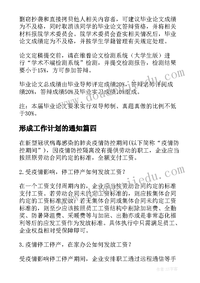 形成工作计划的通知(优质5篇)