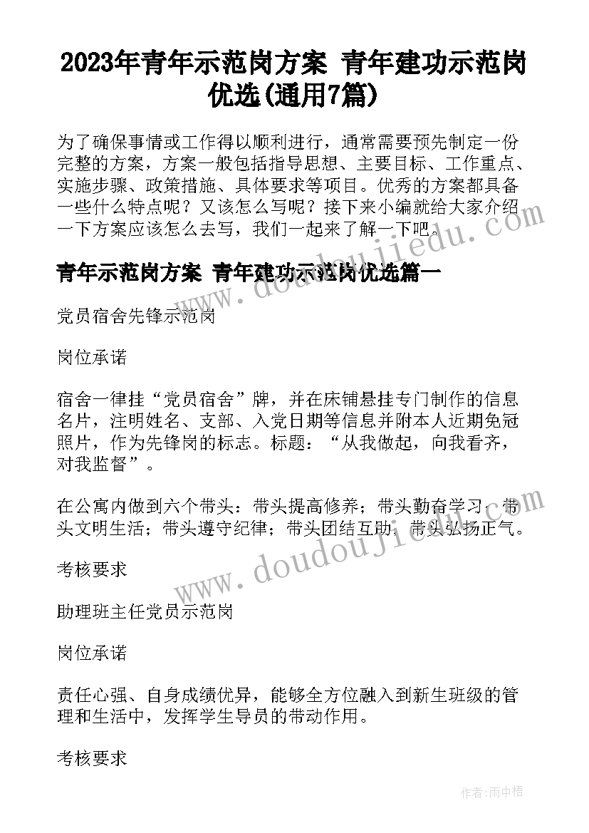 2023年青年示范岗方案 青年建功示范岗优选(通用7篇)