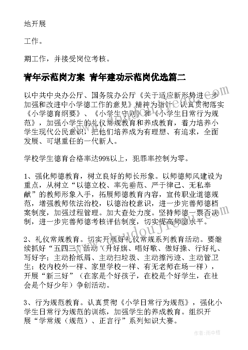 2023年青年示范岗方案 青年建功示范岗优选(通用7篇)