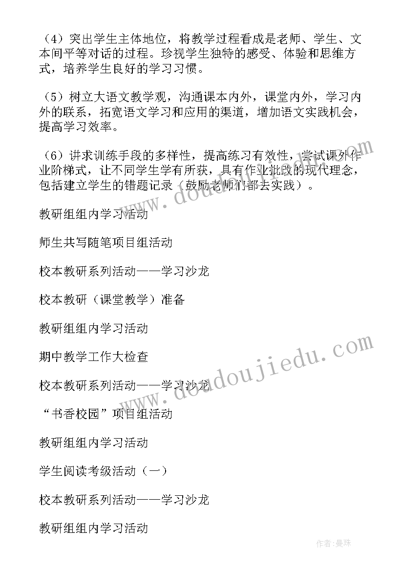 2023年电气研讨报告 教研组工作计划(汇总8篇)